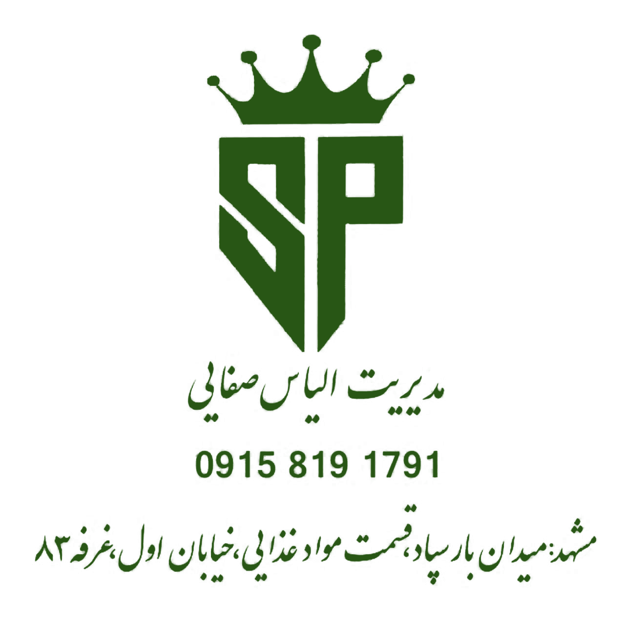 بازرگانی صفایی